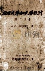 应用光学和光学设计  第2分册（1957 PDF版）