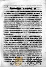 教工通报  1981年第3期  总第75期（1981 PDF版）