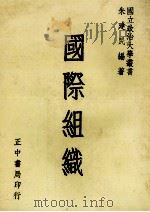 国际组织（1975 PDF版）