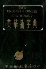 英华新字典（ PDF版）