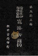 宪法新闻  5（1985 PDF版）