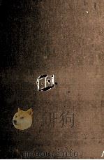 钦定八旗通志 4 1968 PDF电子版封面 (清)铁保等纂
