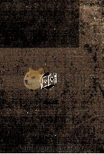 钦定八旗通志  26   1968  PDF电子版封面    （清）铁保等纂 