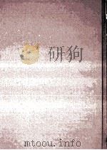 金华府志 3 1965 PDF电子版封面 (明)王懋德等修纂;吴相湘主编