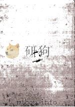 洋防辑要 4 1985 PDF电子版封面 (清)严如煜辑;中国南海诸群岛文献汇编