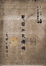 宪章外史续编  1（1986 PDF版）
