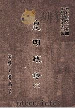 皇明疏钞  6（1986 PDF版）