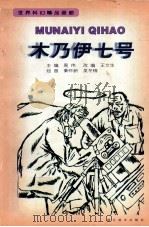 木乃伊七号（1998 PDF版）