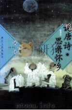 思亲怀乡 1997 PDF电子版封面 7213015745 张涤云编撰