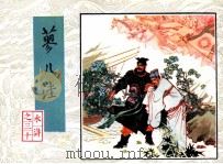 蓼儿洼（1983 PDF版）