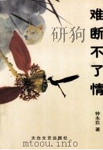 难断不了情（1999 PDF版）