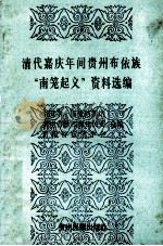 中华跨世纪歌丛 苗山顶上的月亮 1998 PDF电子版封面 7544107159 李多甫主编