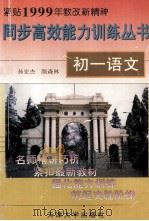 初一语文（1999 PDF版）