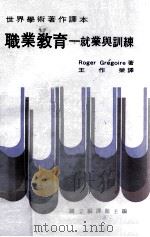 世界学术著作译本  职业教育  就业与训练（1981 PDF版）