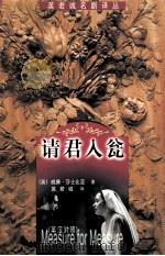 英若诚名剧译丛  请君入瓮  英汉、汉英对照（1999 PDF版）