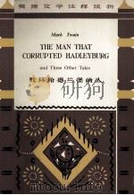 败坏哈德兰堡的人：英语文学注释读物（1979 PDF版）