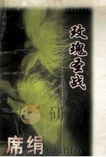 玫瑰圣战（1997 PDF版）