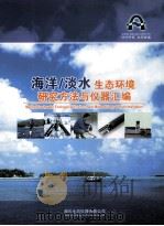 海洋/淡水生态环境研究方法与仪器汇编（ PDF版）