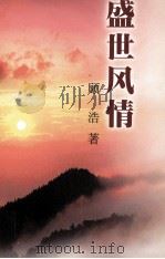 盛世风情（1998 PDF版）
