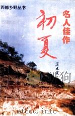 初夏（1994 PDF版）