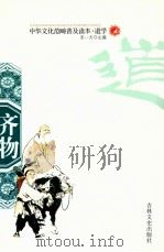 齐物（1994 PDF版）