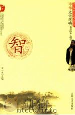 智（1994 PDF版）