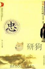 忠（1994 PDF版）