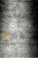汉书 第6册 卷52-69 传2 PDF电子版封面 班固撰;颜师古注