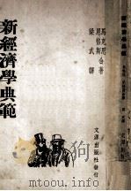 新经济学典范（1949 PDF版）