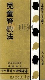 儿童管教法（1985 PDF版）