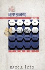 工业学院简介 1986-1988 PDF电子版封面