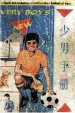 少男手册 1991 PDF电子版封面 750431240X 尹青等编译