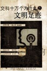 文明足迹（ PDF版）