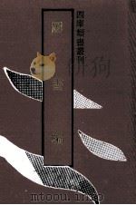 图书编  第2册（1992 PDF版）