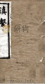 滇系 第13册 PDF电子版封面