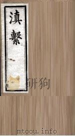 滇系  第23册（ PDF版）