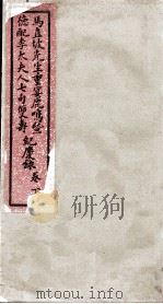 纪庆录 下 PDF电子版封面