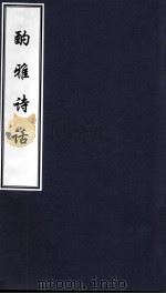 酌雅诗话（ PDF版）