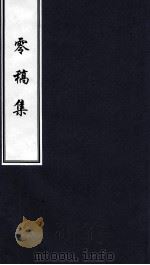 零稿集（1983 PDF版）