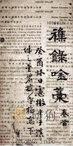 集录唫藁  首（ PDF版）