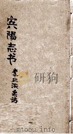 宾阳志书 PDF电子版封面