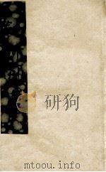 剑川州志 4 PDF电子版封面