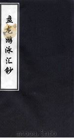 盘龙游泳会钞（ PDF版）