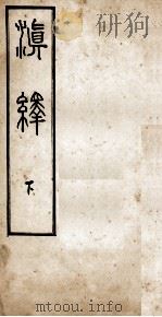 滇绎  下   1559  PDF电子版封面     