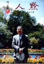 黔人杂志  第14卷第1期  总号第53期（1997 PDF版）