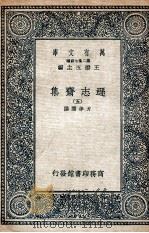 逊志斋集 5 1935 PDF电子版封面 方孝孺撰