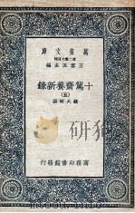 十驾斋养新录 5 1935 PDF电子版封面 钱大昕撰