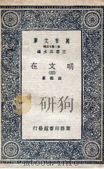 明文在 4 1936 PDF电子版封面 薛熙纂