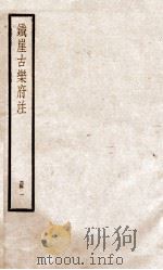 铁崖古乐府注  册1（ PDF版）
