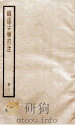 铁崖古乐府注  册2（ PDF版）
